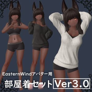 【EasternWindアバター対応】部屋着セット Ver3.0【2025/4/1リニューアル】