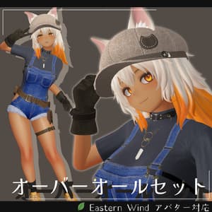 【EasternWindアバター&セレスティア対応】オーバーオールセット