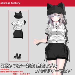 複数アバター対応 衣装モデル af 01サマーウェア