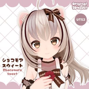 オリジナル3Dモデル『ショコモアスウィート』v1.2【Avatars3.0】