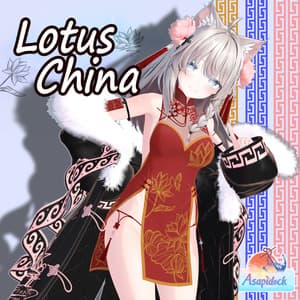 LotusChina(17アバター対応)
