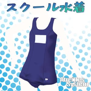 オリジナル3D衣装モデル「スクール水着」