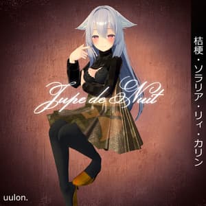 「桔梗・ソラリア・リィ・カリン対応衣装」Jupe de Nuit