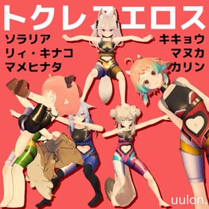 【複数アバター対応】なんかプロレスっぽいって言われた?、よくわからん特撮?のエロスーツ?「トクレスエロス」