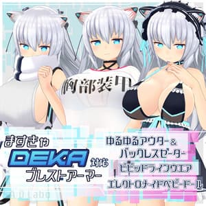 【ますきゃDEKAブレストアーマー対応】ゆるゆるアウター・ビビッドラインウエア・エレクトロメイドベビードール