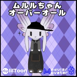 【MA対応】ムルルちゃん専用オーバーオール