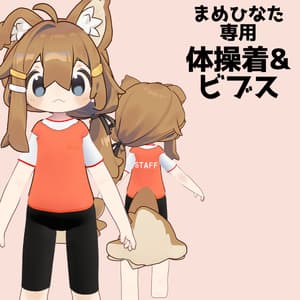 【まめひなた専用】体操着&ビブス【VRChat対応】