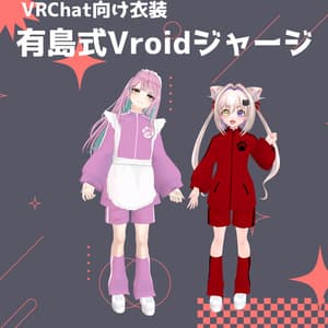 【2アバター+Vroid対応】有島式Vroidジャージ