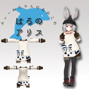 レイニィ用衣装)春のアリス【PB対応】