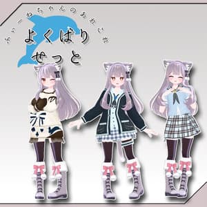 こまどアバター用衣装)よくばりせっと(衣装3種)【PB対応】