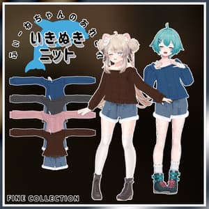 【複数アバター対応】いきぬきニット!