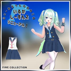 【複数アバター対応】いるかしーずん2リニューアル