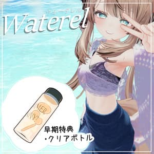 【3D衣装】Waterel -ウォータレル- 【8アバター対応】