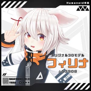 オリジナル3Dモデル『フィリナ』