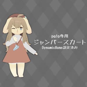 【pato専用】ジャンパースカート