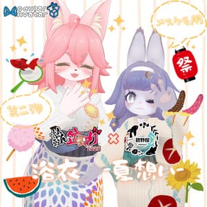 【複数アバター対応】寝転ん盆踊り2025 コラボ・浴衣【メスケモ】