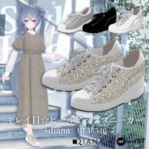 【12アバター対応】キレイ目☆ヒールアップスニーカー【VRC想定衣装】