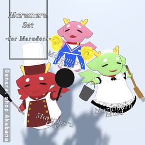 【まるどらよう】まるどらいしょう3しゅせっと