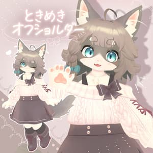 【リナ・灰島・リーベ・Pato・まめふれんず対応】ときめきオフショルダー【3D衣装】