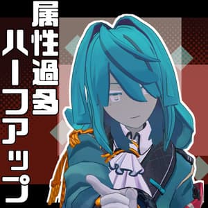属性過多ハーフアップ【ターコイズ氏】