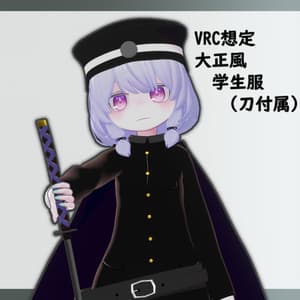 【アノマラボ新共通素体用】大正風学生服【VRC想定】