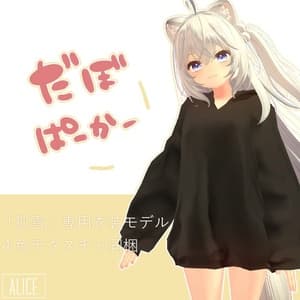 【狐雪、幽狐、くろなつ対応】だぼパーカー【VRChat向け衣装】