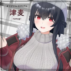 オリジナル3Dモデル「津麦」Ver1.11