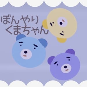 【無料/free】キプフェル対応‗ぼんやりくまちゃん