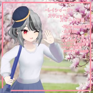 サバンナストリート レイシャークコーデ対応衣装【スウェット&スカート衣装】