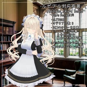 ルゼブル対応衣装【Medium skirt maid】