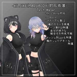 KILSIKE(MARUBODY)対応衣装【Tech Wear】
