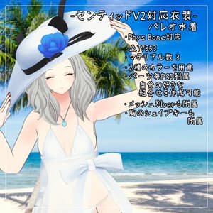 センティッドV2対応衣装【Pareo Swimwear】