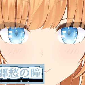 郷愁の瞳【改変用瞳テクスチャ】