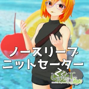 【衣装】ノースリーブニットセーター【LizzSigma/リズシグマ】