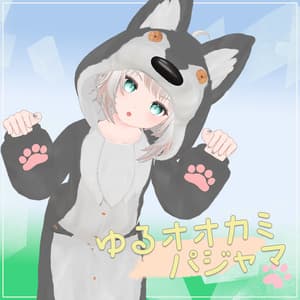 【21アバター対応】ゆるオオカミパジャマ
