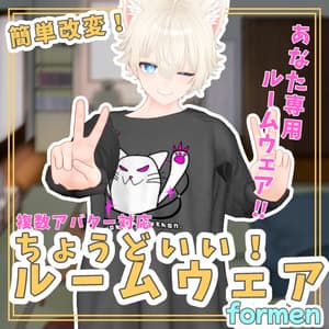 【簡単改変】ちょうどいいルームウェア!for men【複数アバター対応】