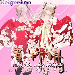 【ルゼブル用】華打掛 / 花魁コス風3D衣装モデル