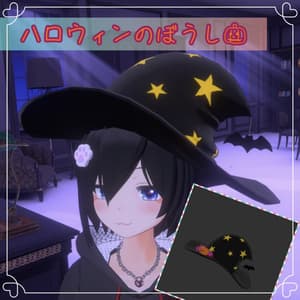 魔女っぽいハロウィンぽい帽子 VRChat想定