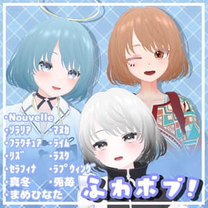 VRChat想定『ふわボブ!』12アバター対応