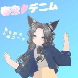 【オリジナル3D衣装】春色🌸デニム