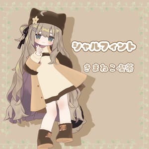 シャルフィント!【SALE!】