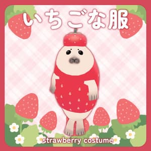 【FREE/無料】いちごな服