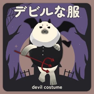 【FREE/無料】デビルな服