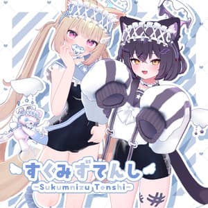 【30アバター対応】すくみずてんし【 #VRChat 】