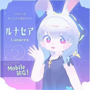 ルナセア/lunacea【オリジナル3Dモデル/Mobile対応】