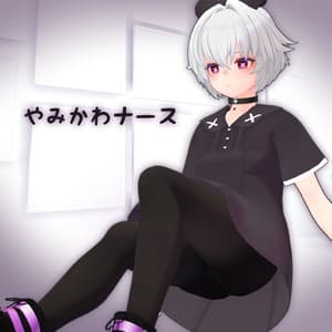 【スキニング済衣装】やみかわナース