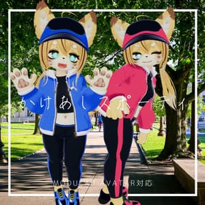 【対応追加】かけあしスポーティ【VRchat】【12アバター対応】
