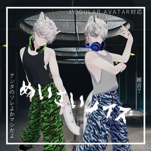 【対応追加】めいさいノイズ【VRchat】【6アバター対応】