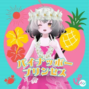 〈シェーナ対応〉パイナッポープリンセス