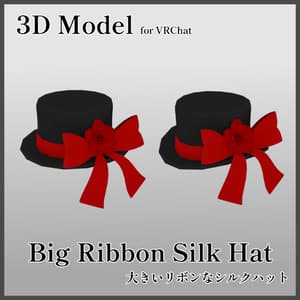 【3Dモデル】大きいリボンなシルクハット